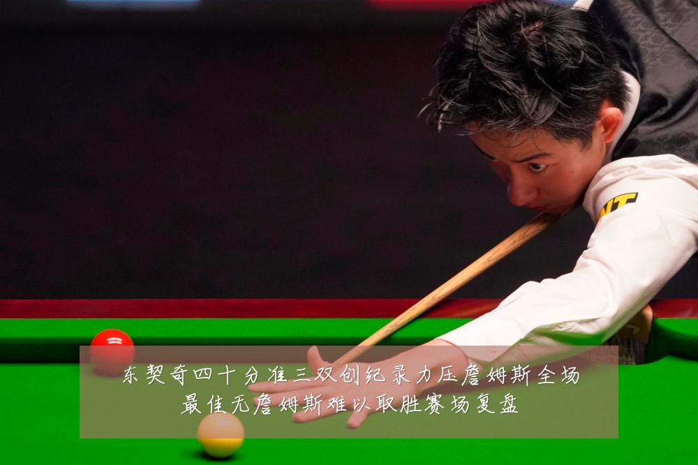 东契奇四十分准三双创纪录力压詹姆斯全场最佳无詹姆斯难以取胜赛场复盘